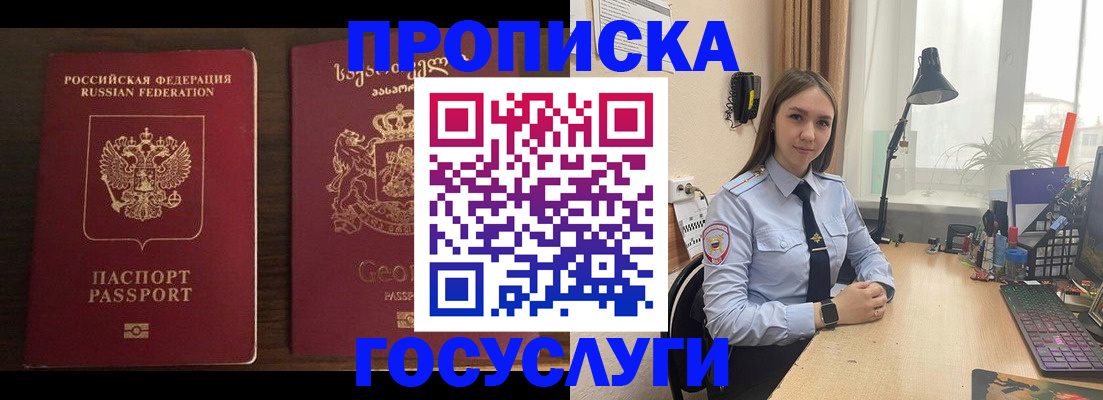 прописка 2025 в Благодарном