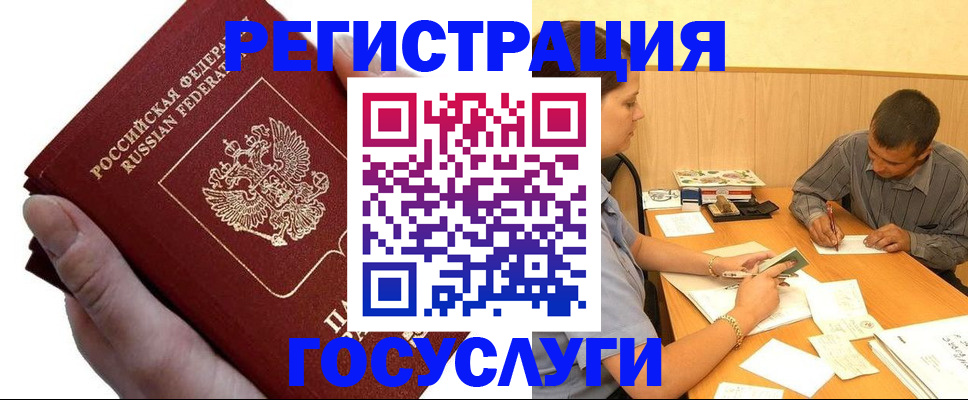 прописка в Благодарном