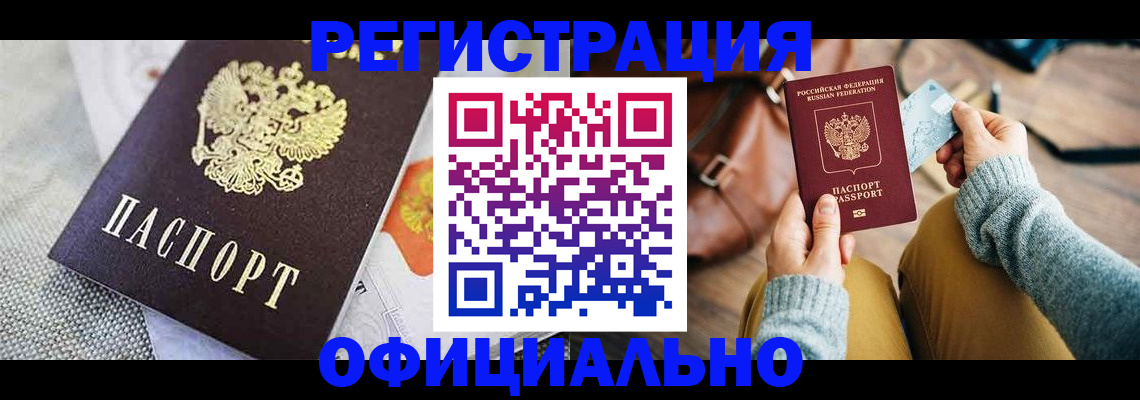 временная регистрация надежно в Благодарном