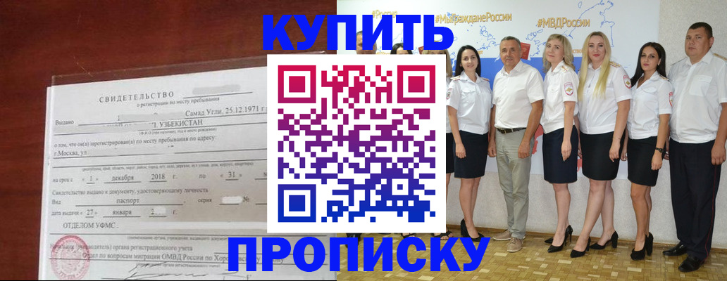 прописка для работы в Благодарном